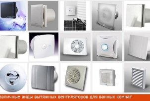 Fans for hoods in the bathroom: differences and devices