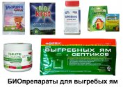 Biologiska produkter för rengöring av cesspool