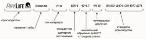 Polipropileno vamzdžių ženklinimas